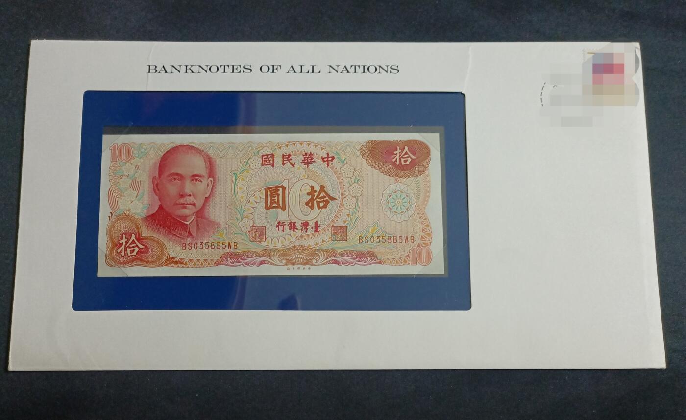 【游宝拍卖】乙巳蛇年59期 周二集拍 连号钞/连体钞 二季度收官场 台湾-10元【民国65年 带邮币封】