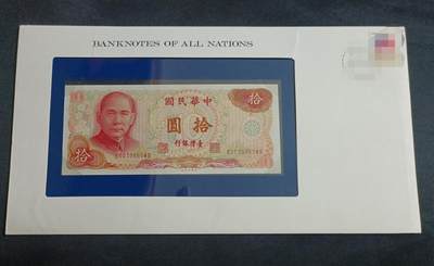 【游宝拍卖】乙巳蛇年59期 周二集拍 连号钞/连体钞 二季度收官场 - 台湾-10元【民国65年 带邮币封】