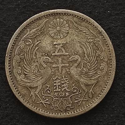 【全场包邮】纯粹捡漏拍443场 - 日本昭和十一年双凤五十钱银币