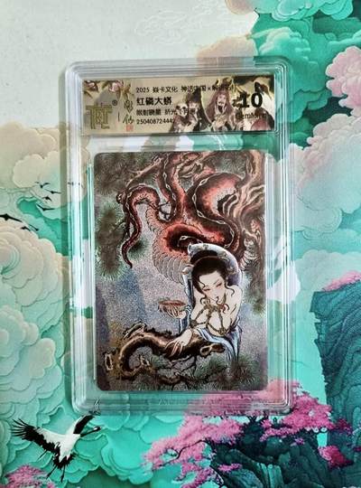 龙虎卡牌第46场 （无佣金，满120包邮，欢迎送拍） - 粗闪评级卡 焱卡 彫仙 眼射晓星 红磷大蟒（异画）10G