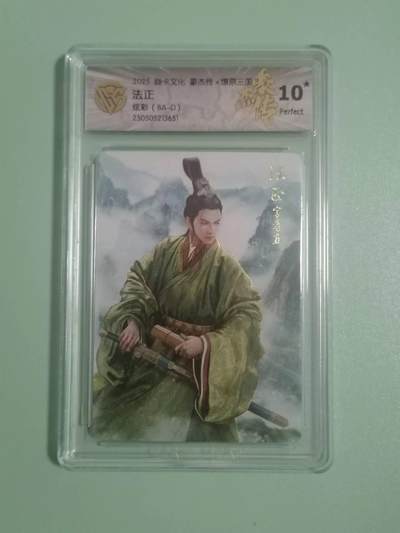 光影卡牌第17期，燎原豪杰传，卡徳曼专场，持续收拍品 - 炎卡文化燎原三国豪杰传巴丁法正炫彩工艺10星