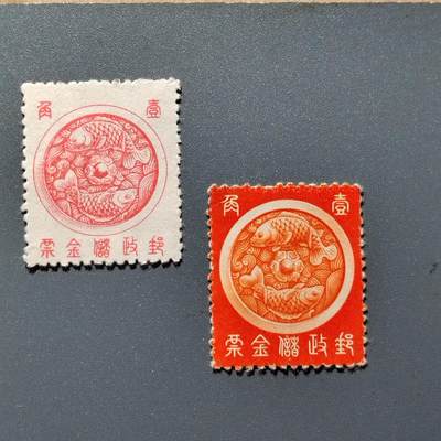 PCAI钱币 18-457  钱币小专场 - 邮政储金