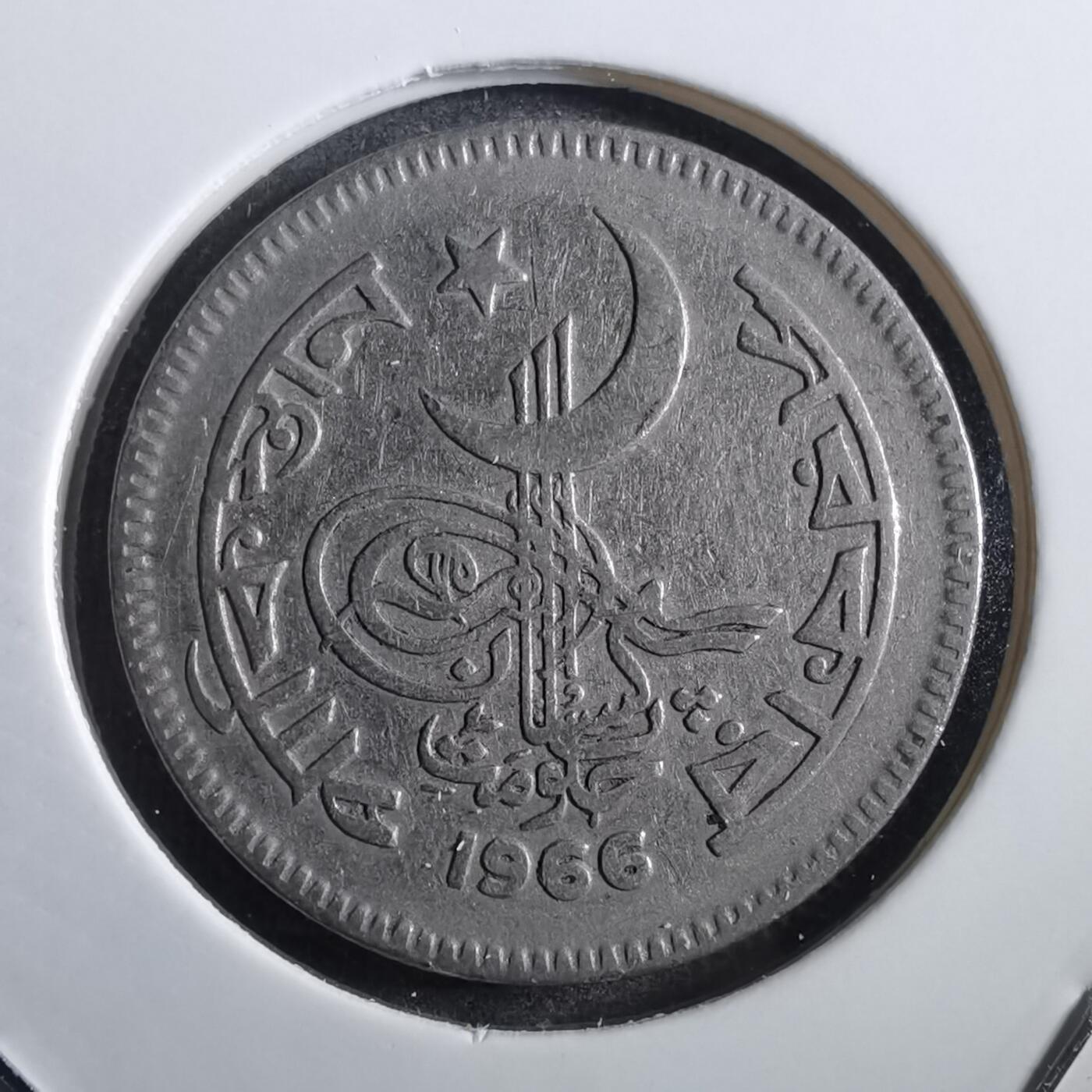沼泽如烟--第783场 巴基斯坦1966年50派沙