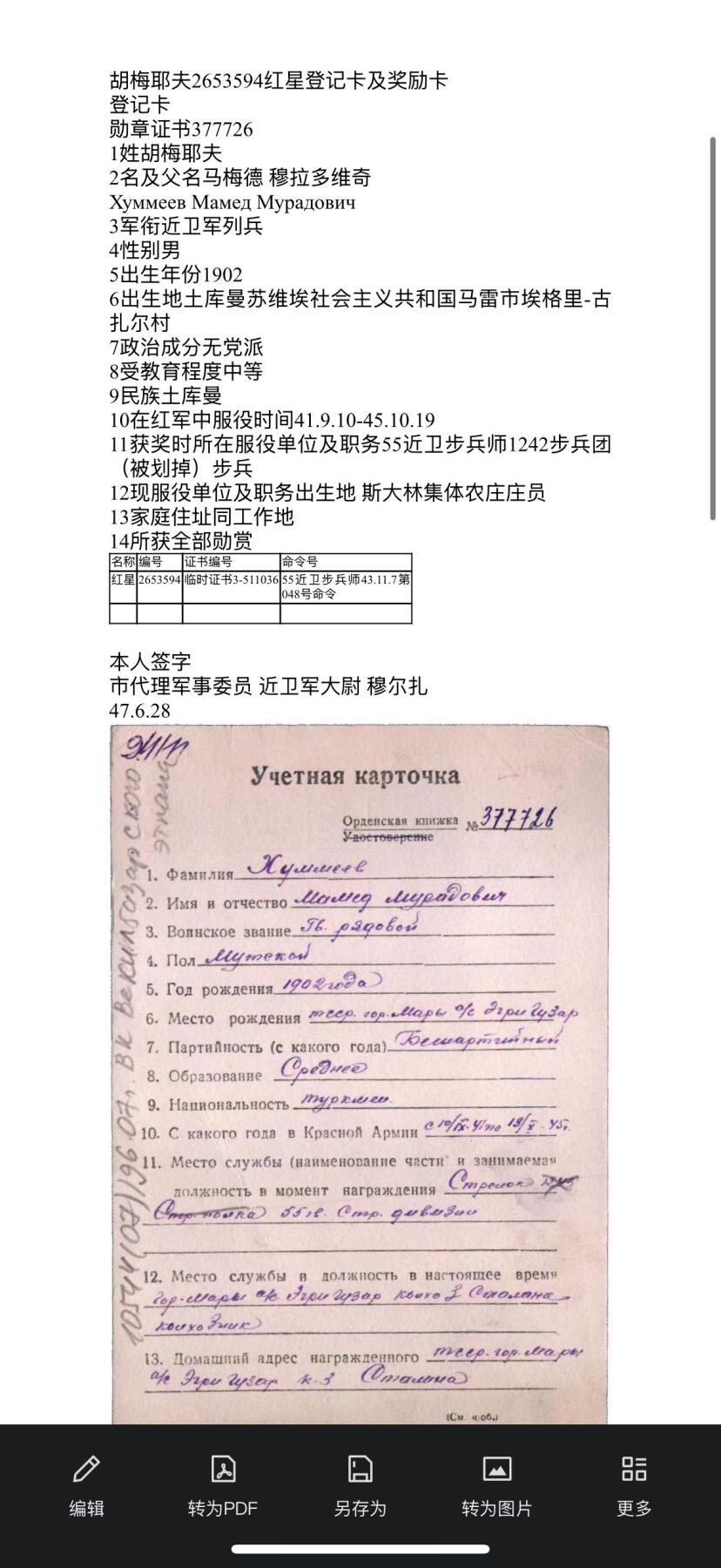 戎马世界章牌大赏第100期 苏联红星勋章，号段2653594，档案已查，得主第一个突入战壕杀敌军官一人获得
