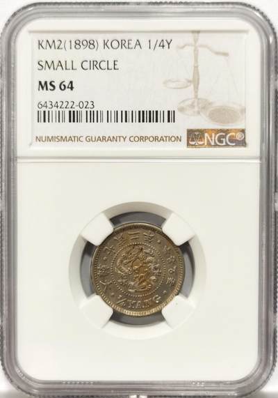 博洋堂世界钱币拍卖第131期（全场包邮） - NGC MS64 光武二年韩国二钱五分 少见品种，小圈版，高分全深打非常难得，麦稀奇所见最高分数。SBP同分最近成交价达到216美元