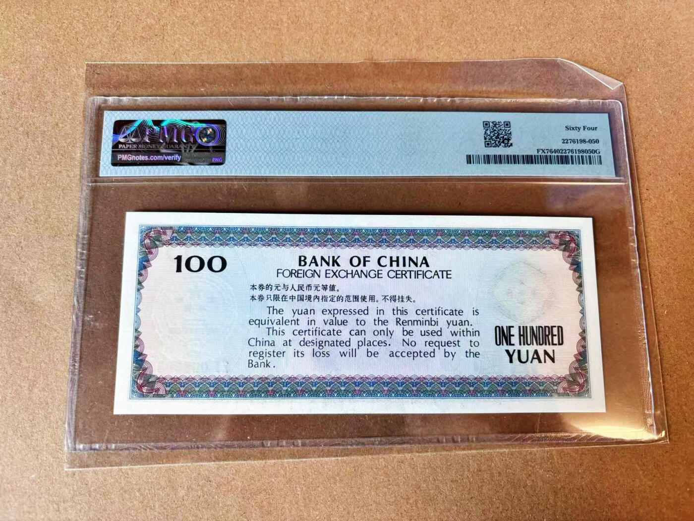 【Blue Auction】世界纸币精拍第697期【精】——18级TOP拍卖/信誉/品质/专业/高效💫 【无47】中国银行 外汇兑换券 1979年100元 PMG64