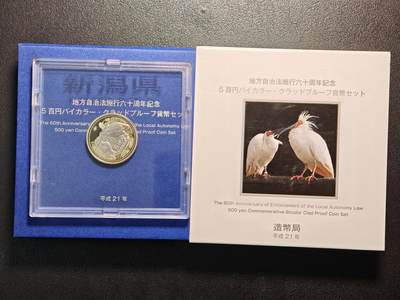 【德藏】世界币章拍卖第138期（拍品征集中~欢迎藏友联系） - 2009年 日本平成21年新潟县地方自治双金属精制纪念币 原包装 直径约：26.5mm；重约：7.1g