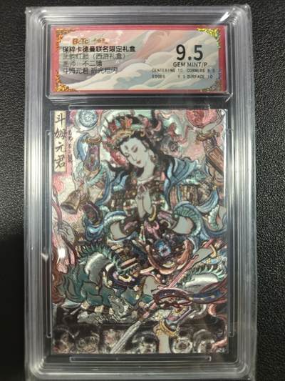天玑星卡拍第一百零六期《7.21周一截拍》持续收拍收评中 满赠卡需备注 - 卡德曼 不二猿 武韵红颜（西游礼盒）斗姆元君 折光粗闪 保粹9.5