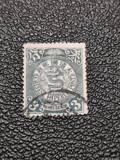 洪涛臻品批发群 精选邮票限时拍卖第1046期  - 大清蟠龙邮票1枚 品如图 百年文物难免有瑕疵