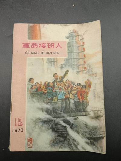 54期回流戒指饰品杂件纪念章丝路钱币专场 - 老书