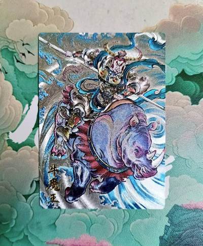 龙虎卡牌第46场 （无佣金，满120包邮，欢迎送拍） - 粗闪 卡德曼 贾志鹏西游 牛魔王