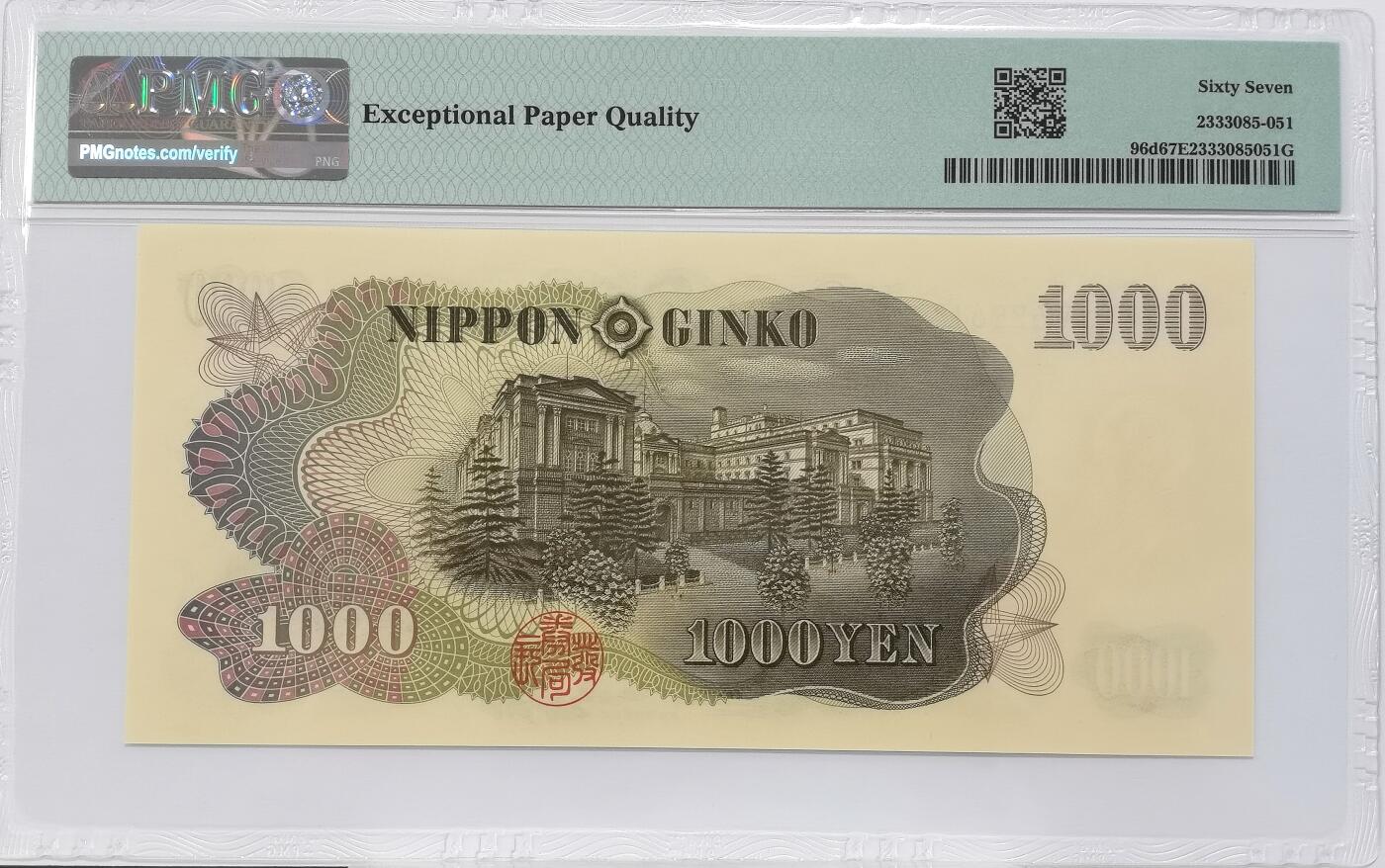博洋堂世界钱币拍卖第131期（全场包邮） PMG 67EPQ 日本1963年1000日元 伊藤博文 高分