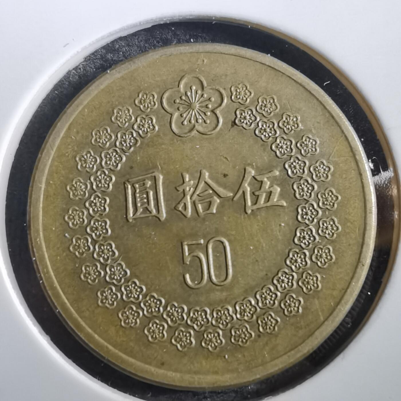 沼泽如烟--第783场 民国八十一年五十元