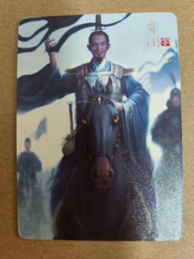 光影卡牌第17期，燎原豪杰传，卡徳曼专场，持续收拍品 - 炎卡三国豪杰传，贾诩普卡