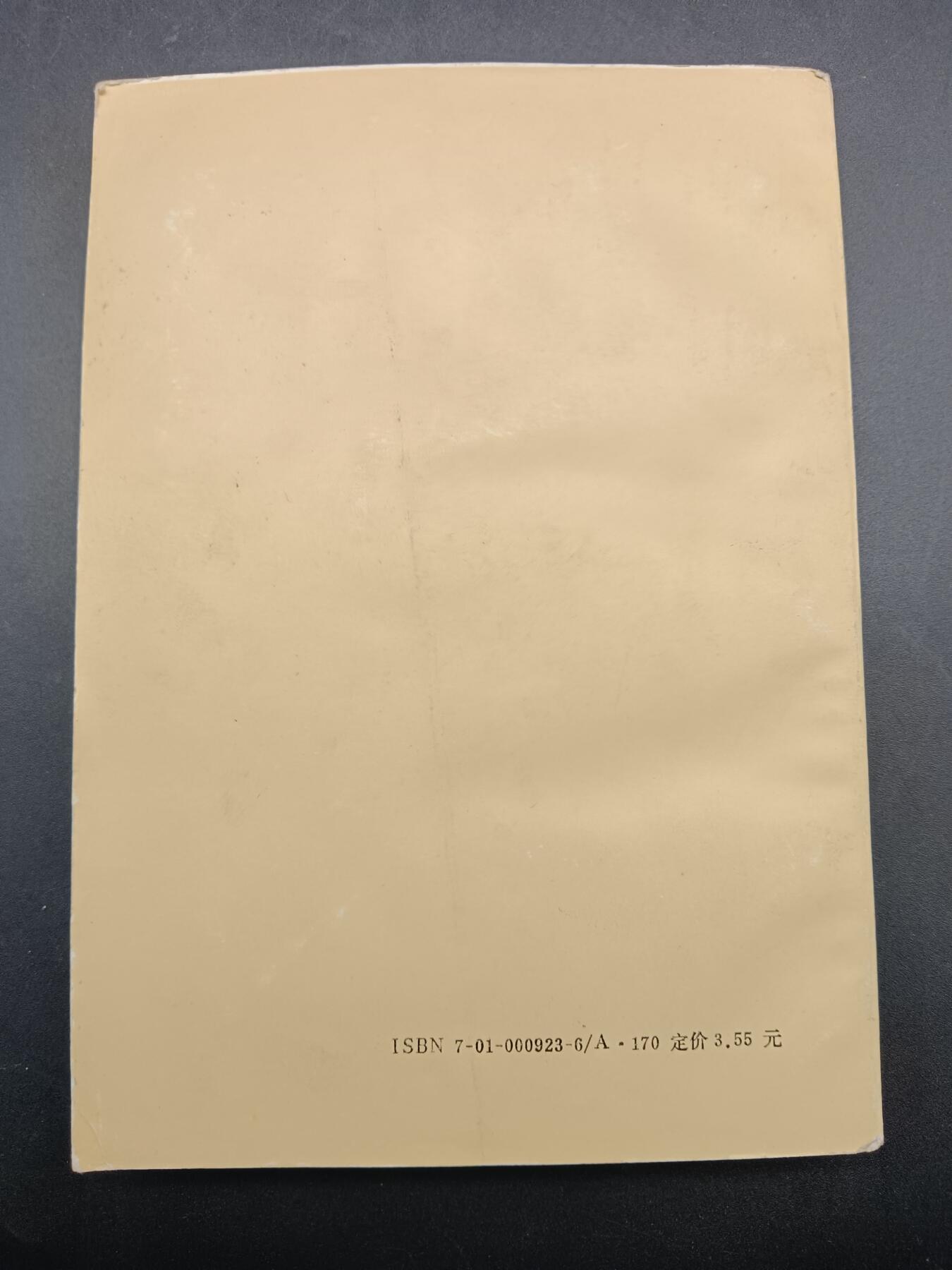 54期回流戒指饰品杂件纪念章丝路钱币专场 老书