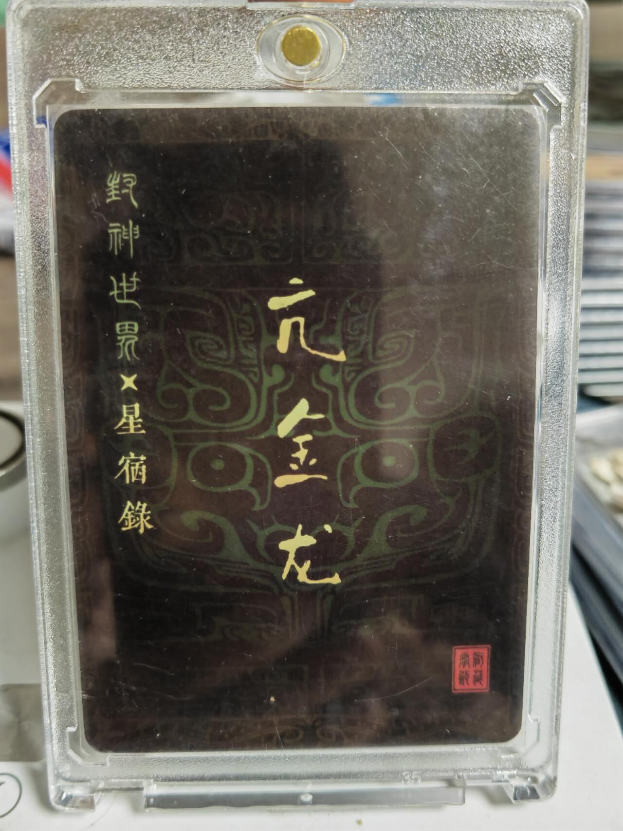 阳大大卡牌超级大甩拍第62期（周五晚上九点截拍，持续收拍品，进群福利早知道）