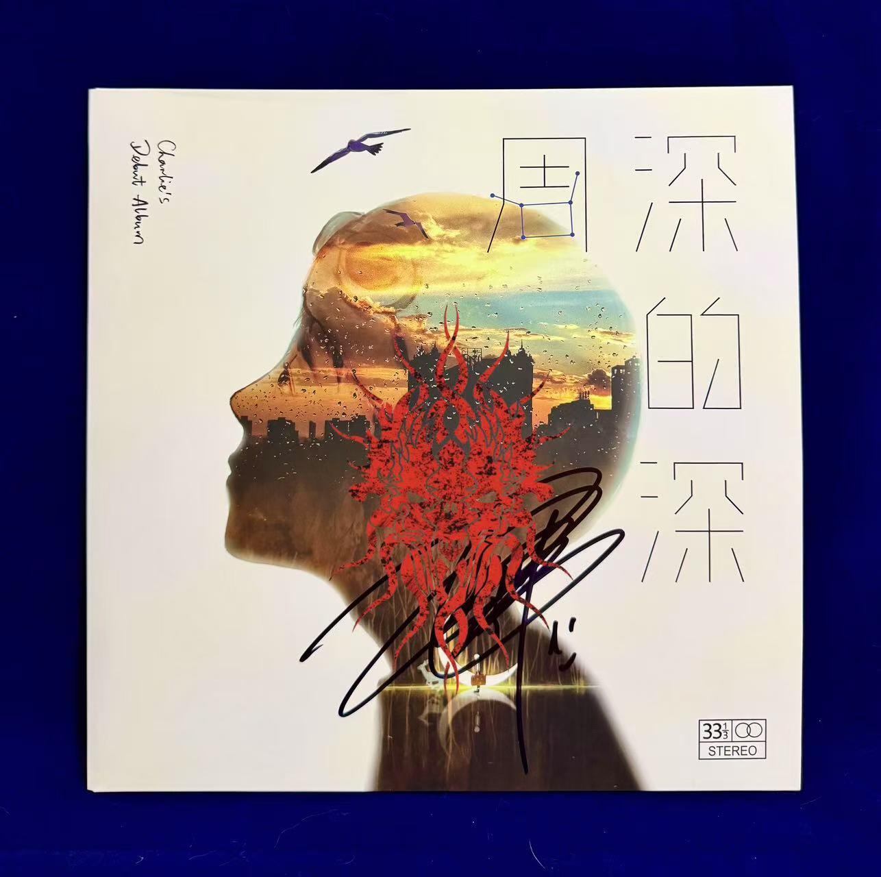 零元拍：周深签名版首张彩胶LP《深的深》！