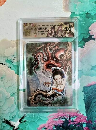 龙虎卡牌第46场 （无佣金，满120包邮，欢迎送拍） - 粗闪评级卡 焱卡 彫仙 眼射晓星 红磷大蟒  10P