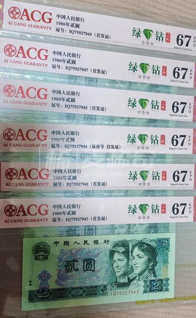 802绿钻首发三珍冠6张 - 802绿钻首发三珍冠6张