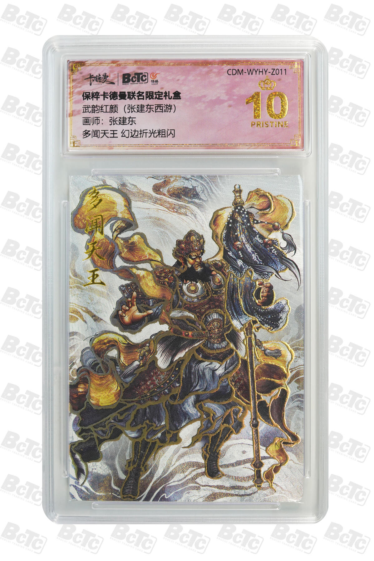 小怪兽卡牌第三十七期 （收拍品  不寄存 消费赠送随机裸卡） 张建东多闻天王 幻边折光粗闪 爆金