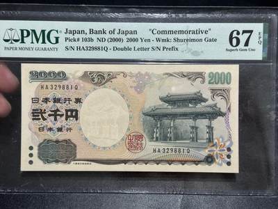 《外钞收藏家》第五百四十八期（本期以精品评级为主）（本平台长期征集拍品、欢迎藏友们联系合作） - 2000年日本2000日元 纪念钞 PMG67 无47