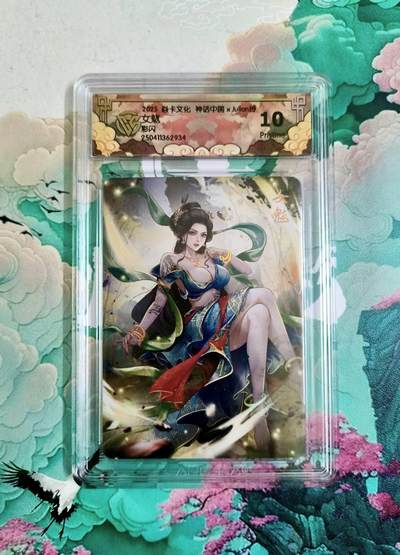 龙虎卡牌第46场 （无佣金，满120包邮，欢迎送拍） - 彩闪评级卡 神话中国 玲姐 女魃 10P