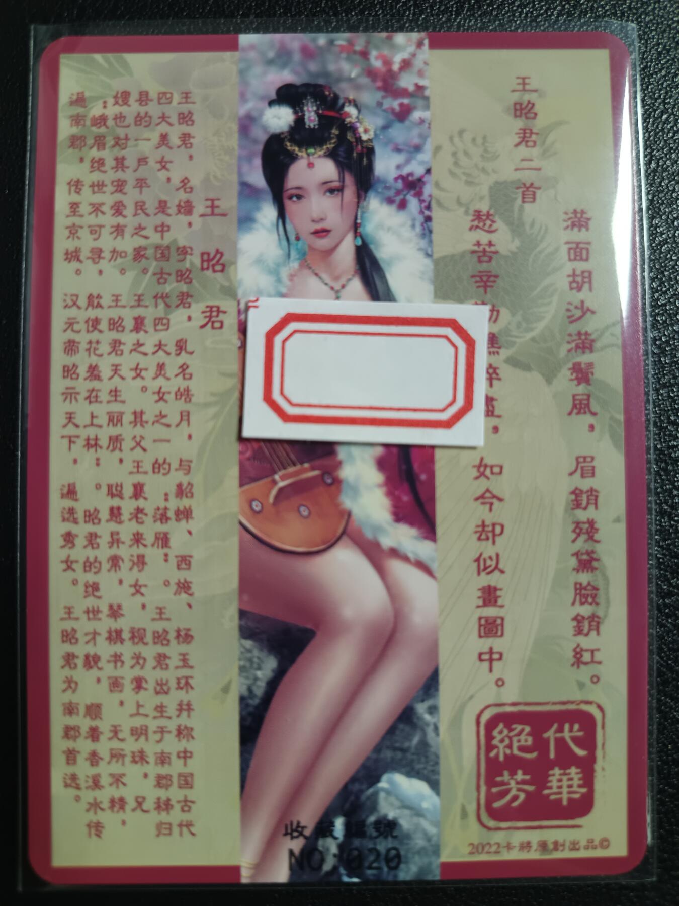 天玑星卡拍第一百零六期《7.21周一截拍》持续收拍收评中 满赠卡需备注 卡将卡牌 特藏卡 绝代芳华 王昭君 编号020 彩闪