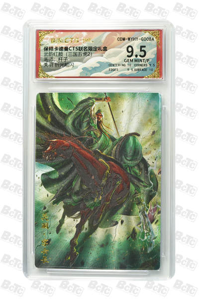 海豹玩卡国潮卡牌第一期 - 卡德曼  三国五虎2  画师:杆子 关羽  9.5分