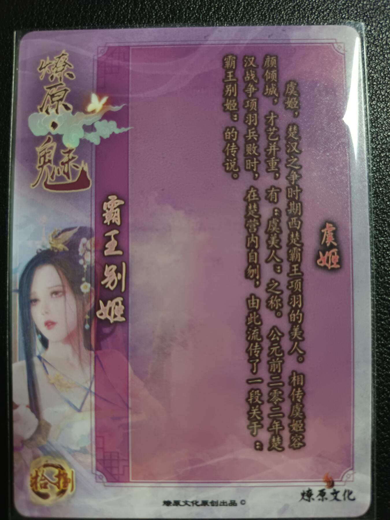 天玑星卡拍第一百零六期《7.21周一截拍》持续收拍收评中 满赠卡需备注 燎原文化 特藏卡 燎原·魅 虞姬 彩闪