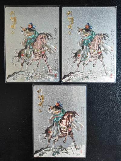 阳大大卡牌超级大甩拍第62期（周五晚上九点截拍，持续收拍品，进群福利早知道） - 【三宫】昆仑万象 项维仁 武圣关公三宫