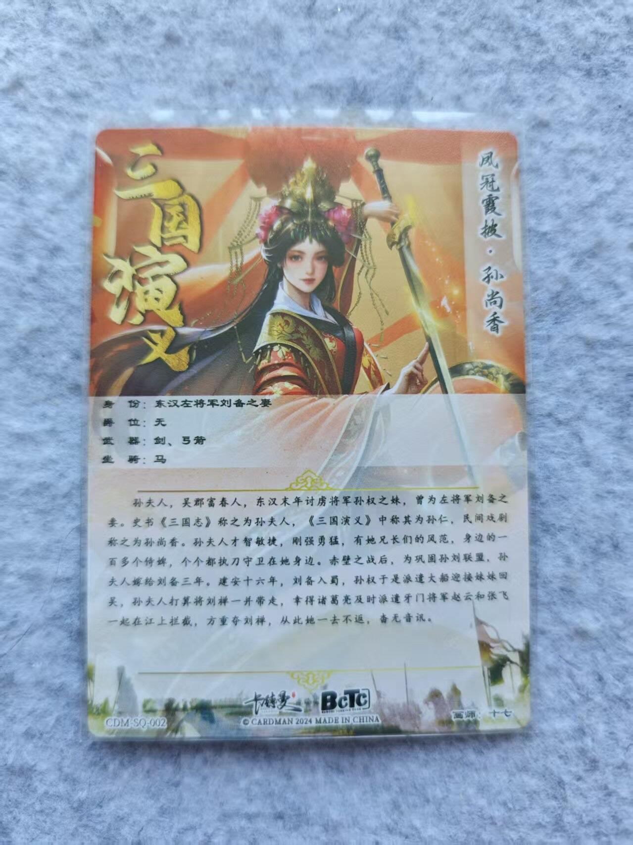 龙虎卡牌第46场 （无佣金，满120包邮，欢迎送拍） 粗闪卡 卡德曼盲盒 孙尚香