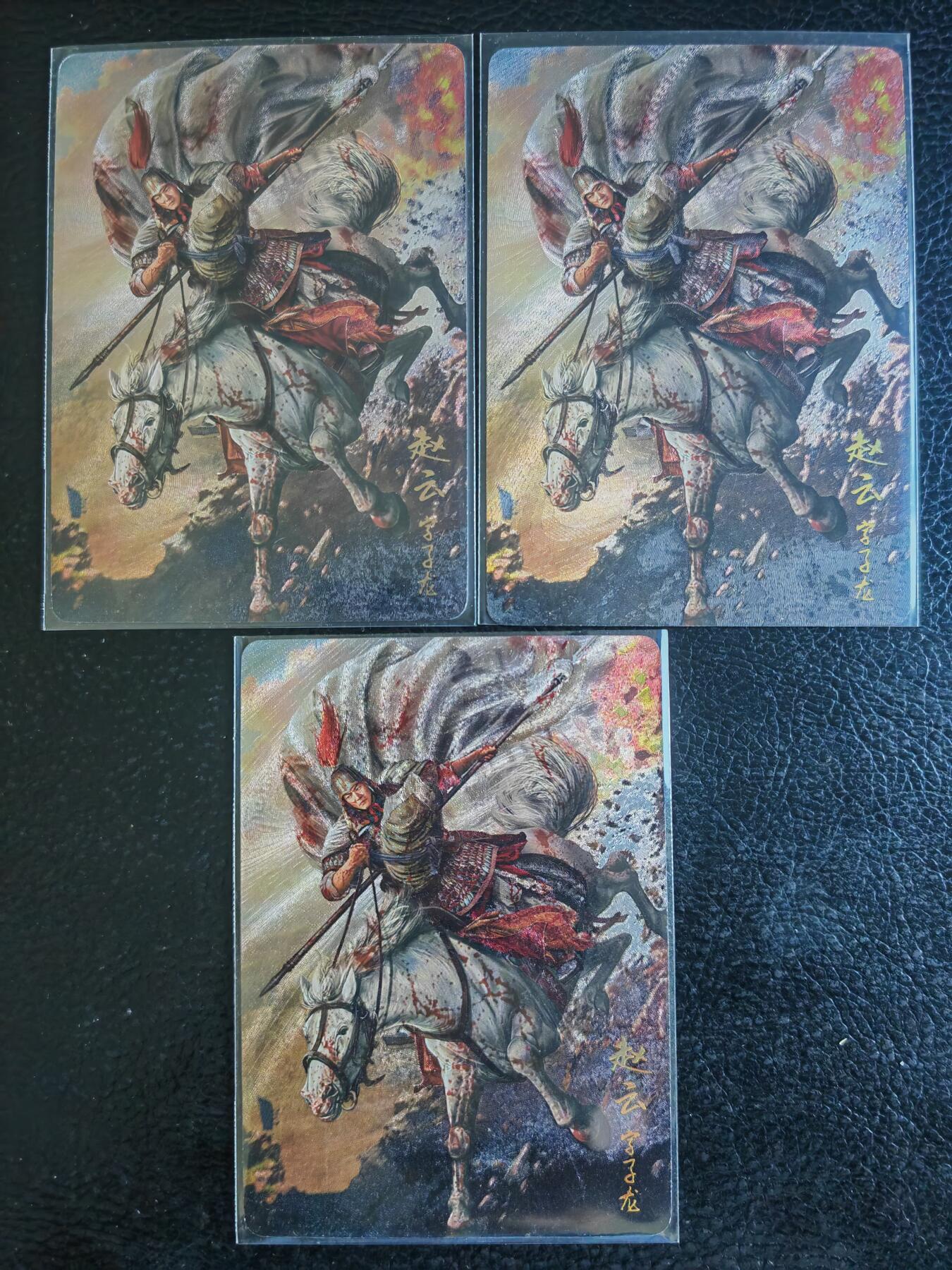 阳大大卡牌超级大甩拍第62期（周五晚上九点截拍，持续收拍品，进群福利早知道） 【三宫】焱卡文化 胡子怪兽绘 赵子龙长坡坡 三张粗闪 编号随机带卡套