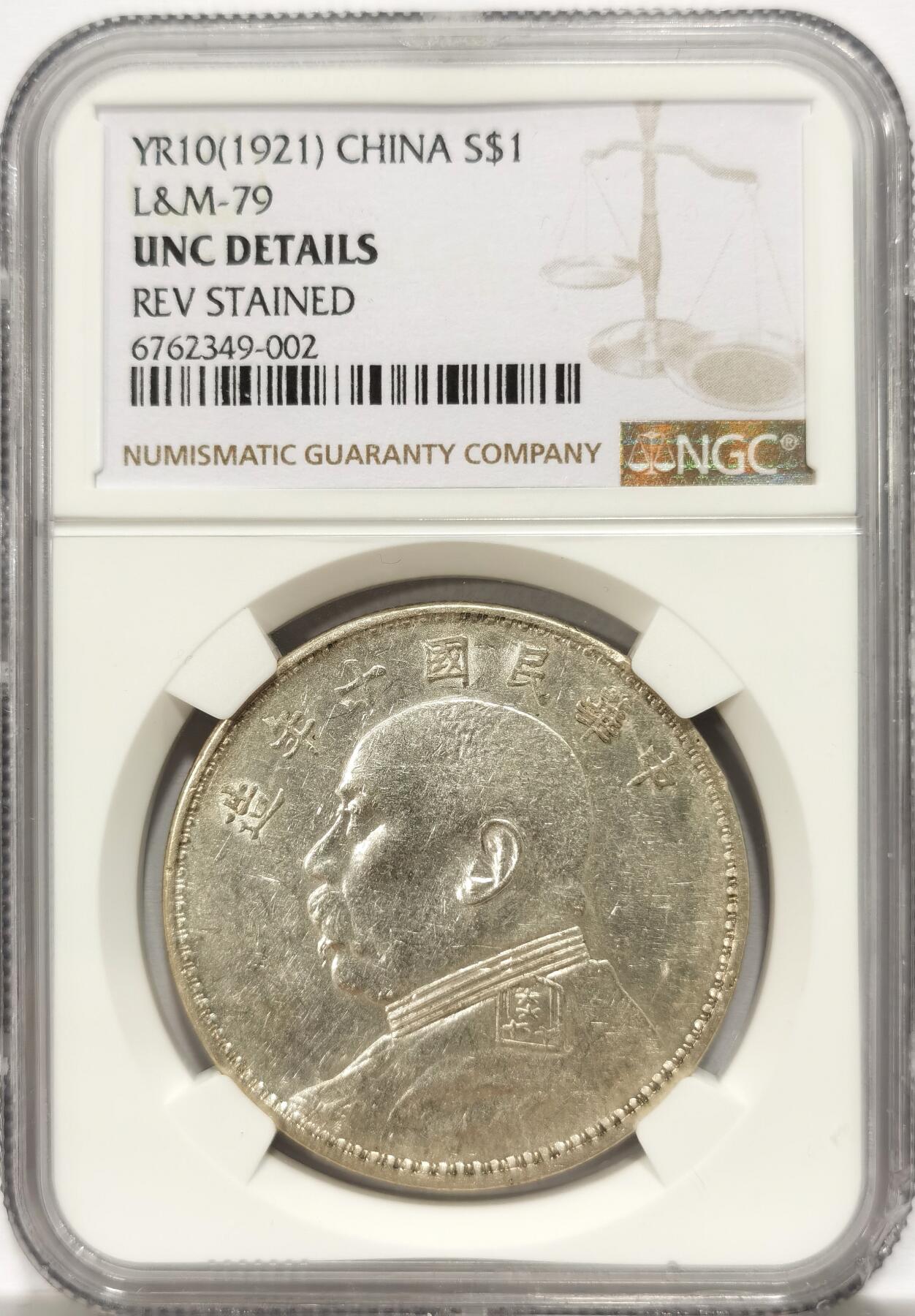 博洋堂世界钱币拍卖第131期（全场包邮） NGC UNC97 民国十年袁像大头壹圆银币 明显严评的一枚，图中可见没有明显污染，转光强烈，状态极佳