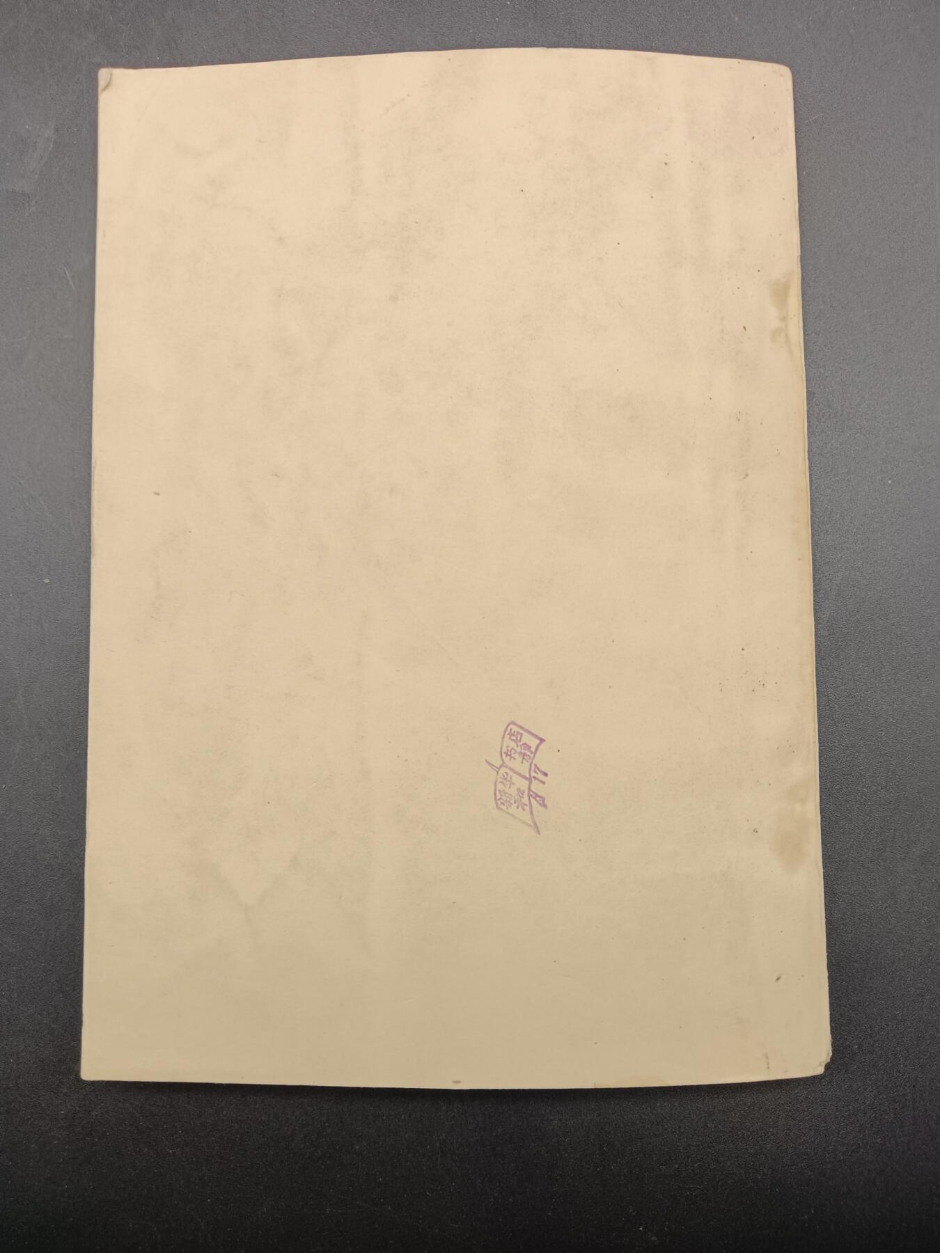 54期回流戒指饰品杂件纪念章丝路钱币专场 老书