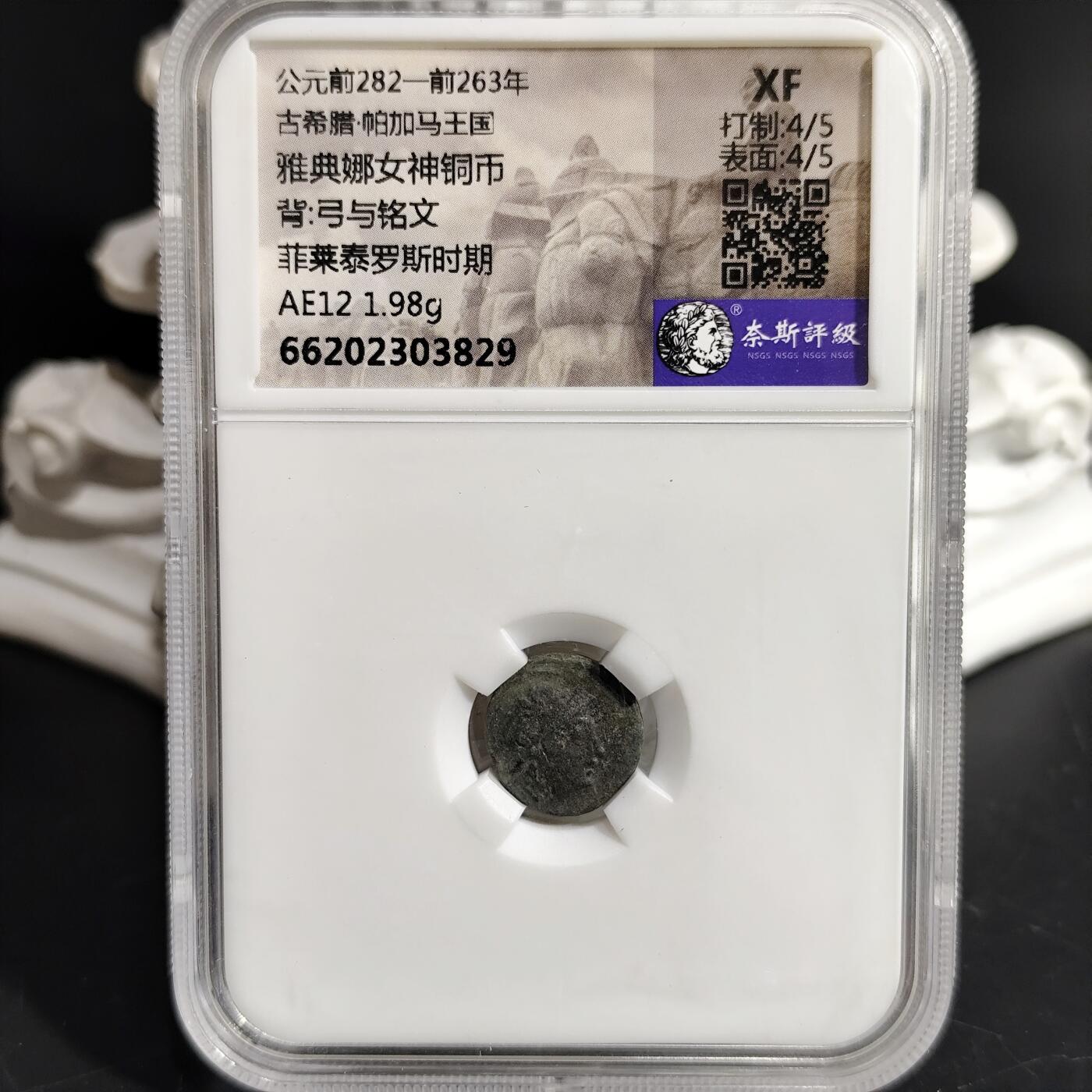 希腊罗马丝路打制币化石【中外钱币放漏】专场！陆小鱼的钱币仓，限时拍卖第070场