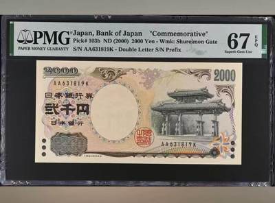 【礼羽收藏】🌏世界钱币拍卖第96期 - 日本 2000年2000円 AA冠 新千年纪念钞 PMG67EPQ 琉球守礼门 高分