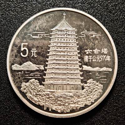 【德藏】世界币章拍卖第138期（拍品征集中~欢迎藏友联系） - 1995年 中国传统文化第1组六和塔精制银币 直径36mm 重量22g 成色90%银