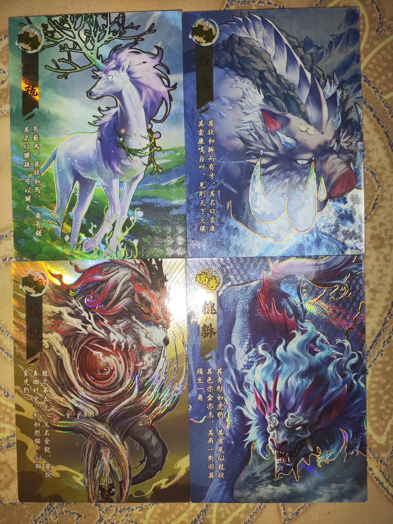阳大大卡牌超级大甩拍第62期（周五晚上九点截拍，持续收拍品，进群福利早知道） 仟卡堂 山海传世录 山海系列巅峰之作 皇卡位 四大瑞兽一套 貔貅狻猊当康矔疏