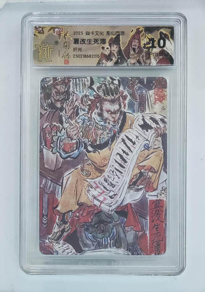 阳大大卡牌超级大甩拍第62期（周五晚上九点截拍，持续收拍品，进群福利早知道） - 【10分】焱卡文化 彫仙西游 篡改生死簿 折光