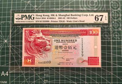 《外钞收藏家》第五百四十八期（本期以精品评级为主）（本平台长期征集拍品、欢迎藏友们联系合作） - 2002年香港汇丰银行100元 PMG67 333999双豹子