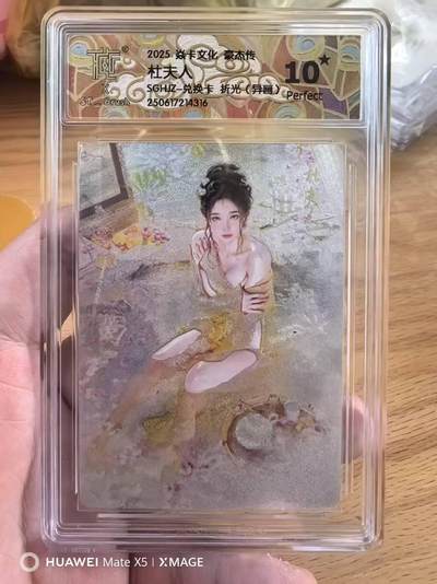 光影卡牌第17期，燎原豪杰传，卡徳曼专场，持续收拍品 - 焱卡文化豪杰传刷子老师兑换卡杜夫人折光（异画）10星