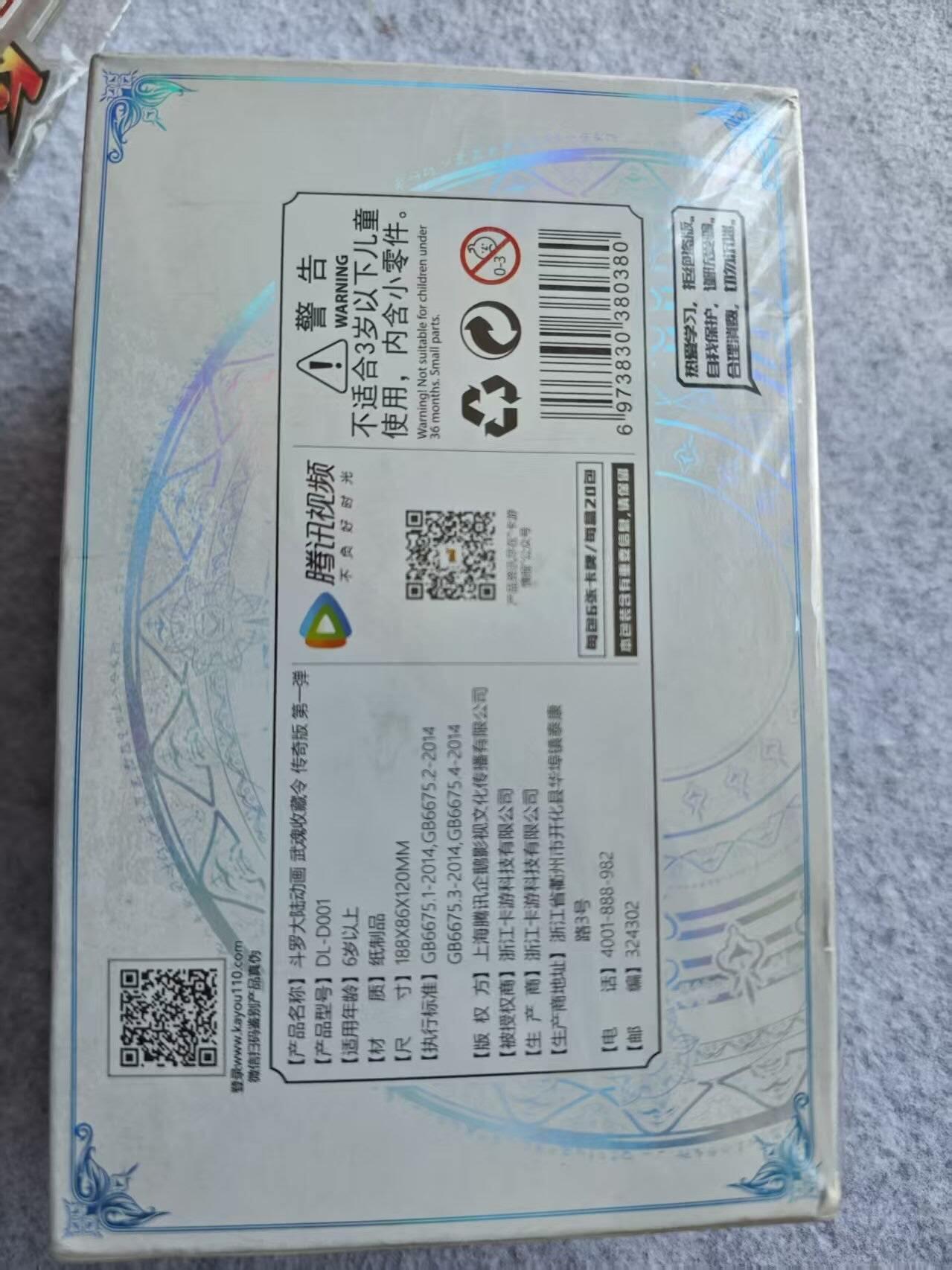龙虎卡牌第46场 （无佣金，满120包邮，欢迎送拍） 卡游 小夜灯一个