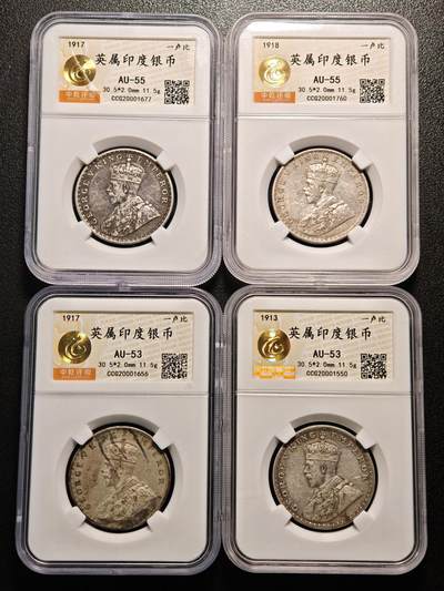 【德藏】世界币章拍卖第138期（拍品征集中~欢迎藏友联系） - 1913,17,18年 英属印度卢比 4枚一组 中乾评级 AU53-AU55 具体年份对应的分数请看图片