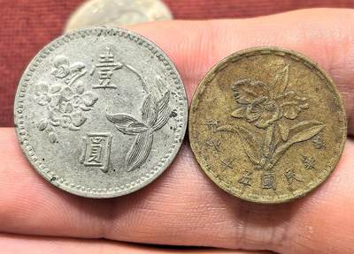南宋泉阁俄币 外币 国币 专场第十四期【送拍无额外佣金】 - 中国台湾五角/一元 铜币一对 通货好品