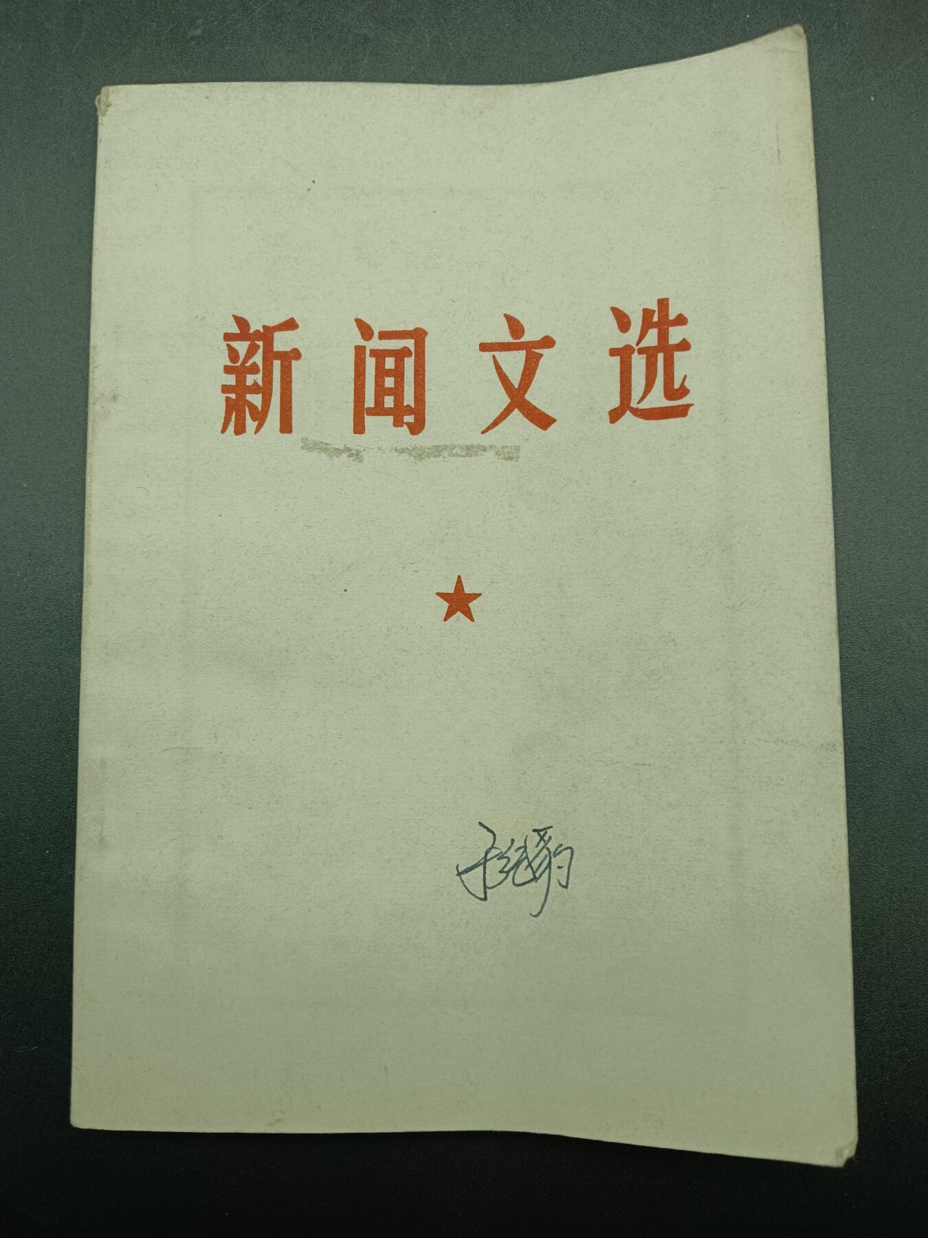 54期回流戒指饰品杂件纪念章丝路钱币专场