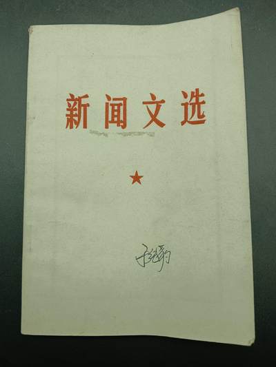 54期回流戒指饰品杂件纪念章丝路钱币专场 - 老书