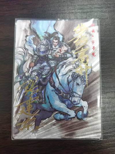 光影卡牌第17期，燎原豪杰传，卡徳曼专场，持续收拍品 - 张建东水浒特卡，TO签赵云，水墨粗闪限编