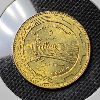 KK钱币收藏小铺 第309期 2月预留时间 周末发货 -  叙利亚5皮阿斯特 水坝纪念币 好品
