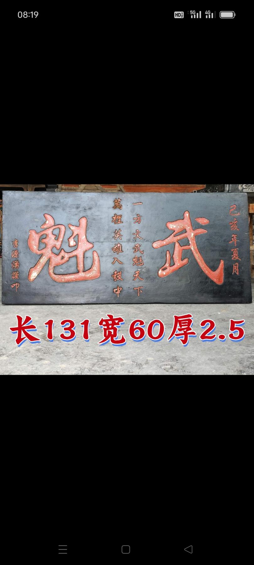 楠木 黑大漆鎏金 武魁老牌匾 保存完好 品相一流 影视道具 博物馆 古村落 个人爱好收藏  佳品 长131 宽60 厚2.5