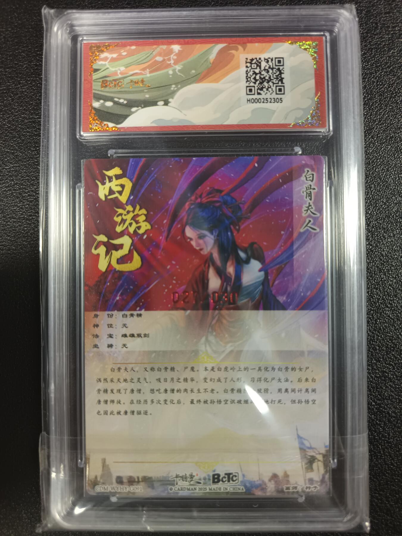 天玑星卡拍第一百零六期《7.21周一截拍》持续收拍收评中 满赠卡需备注 【亲签卡】卡德曼 杆子 武韵红颜（西游礼盒）白骨夫人 粗闪 027/030 保粹9.5AUTO10